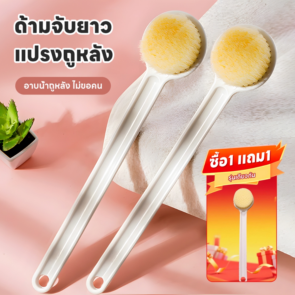 แปรงถูหลัง แปรงขัดตัว ขนนุ่มนวล อ่อนนุ่มละมุนผิว ซื้อ 1 แถม 1ขัดผิวและการนวดแบบแห้งสําหรับการไหลเวียนโลหิตที่ได้รับการปร