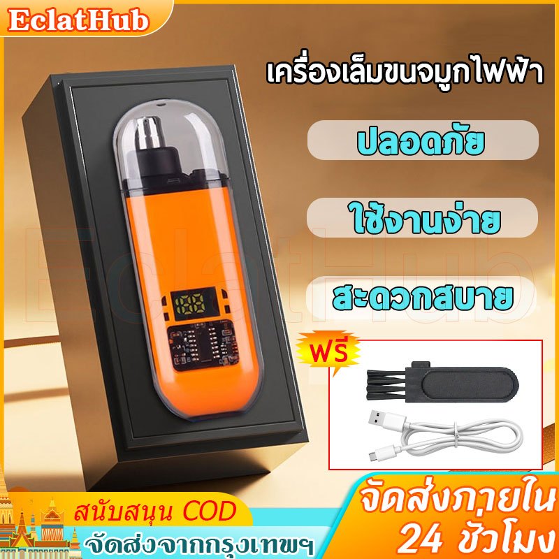🔥ส่งจากไทย🔥เครื่องเล็มขนจมูกพกพา เครื่องโกนขนจมูก ที่ตัดขนจมูกไฟฟ้า พร้อมจอแสดงผลแบบดิจิตอล