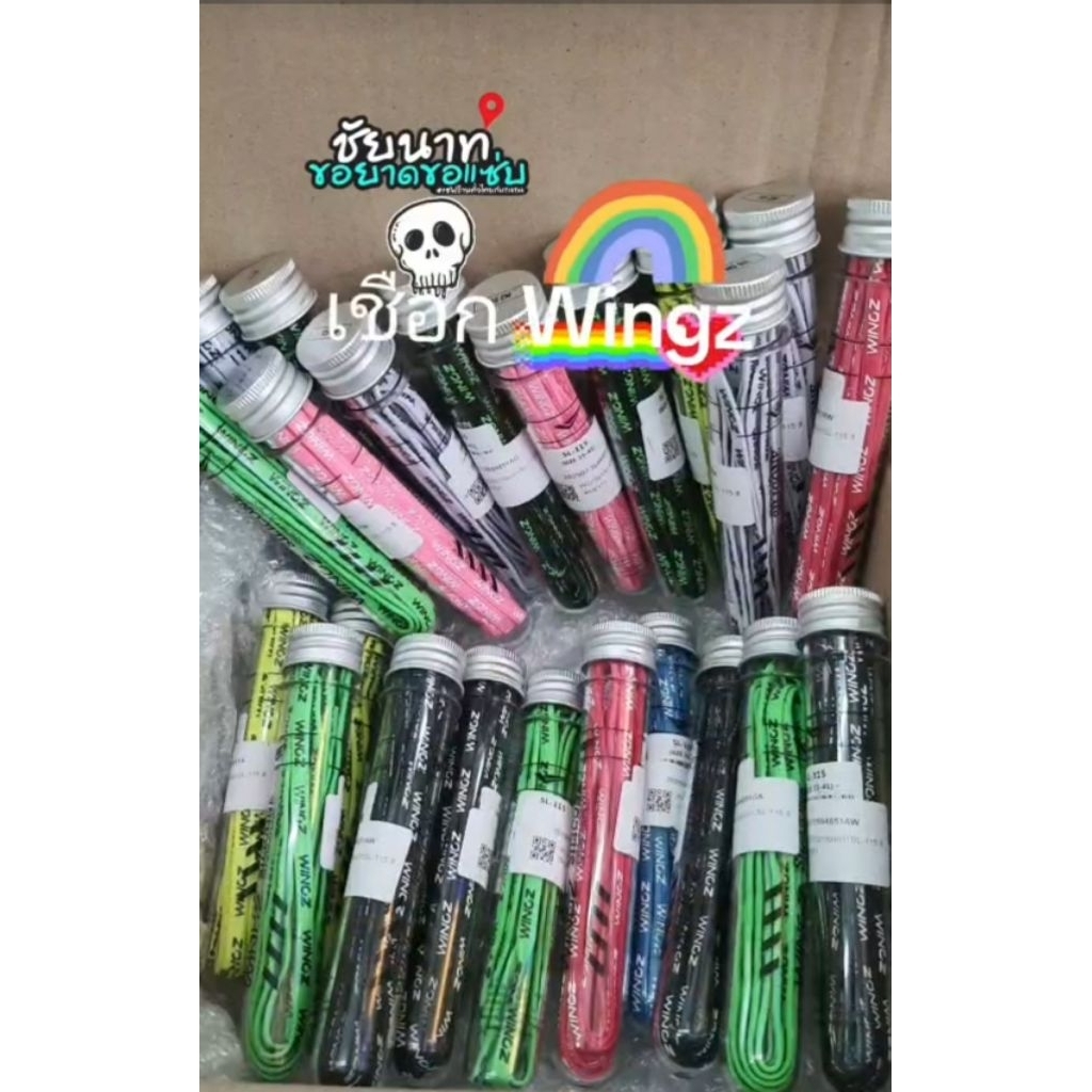 เชือก Wingz มีหลายสีพร้อมส่ง