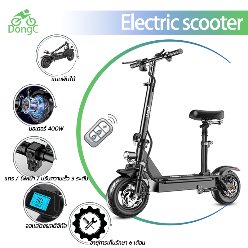DongC E-SCOOTE พับได้ รถสกู๊ตเตอร์ไฟฟ้า 400W 8A--18A แบตเตอรี่ สกู๊ตเตอร์ ขับรถต่อเนื่อง30-60KM สันทนาการ สกูตเตอร์ไฟฟ้า
