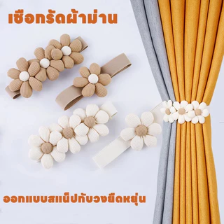 ที่เก็บผ้าม่านลายดอกไม้ สายรัดผ้าม่านแบบปุ่มกด ติดตั้งง่าย ตกแต่งห้องนอน (ขายชิ้นเดียว) ส่งไว