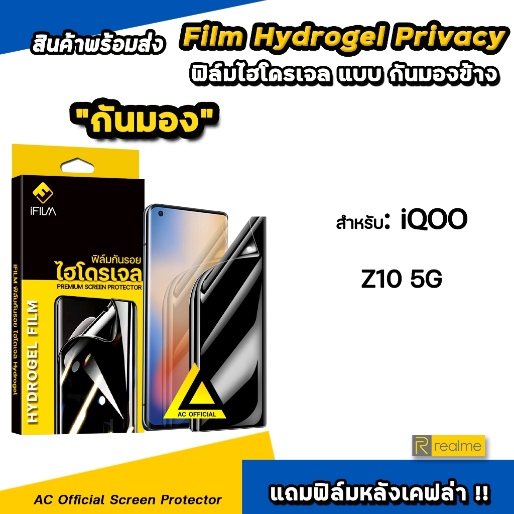 🔥 iFilm ฟิล์ม ไฮโดรเจล + กันมอง FilmPrivacy For iQOO Z10 5G VIVO 3Dลงโค้ง