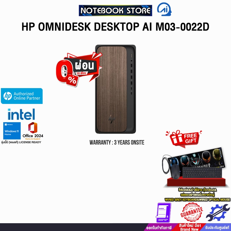 [ผ่อน 0% 10 ด.]HP OMNIDESK DESKTOP AI M03-0022D /Ultra 5 225 /ประกัน 3 Years Onsite