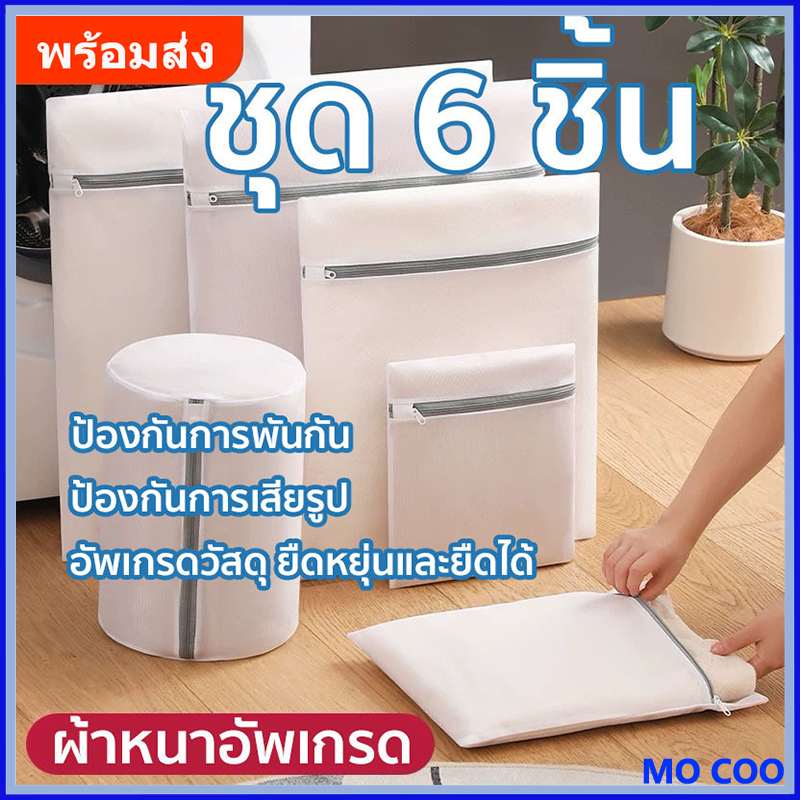 ถุงซักผ้า ถุงตาข่ายซักผ้า ถุงถนอมผ้า ตาข่ายซักผ้า ซักชุดชั้นใน ถนอมเสื้อผ้า คุณภาพดี ทนทาน ให้ทรงสวยไม่ผิดรูป มีหลายไซส์