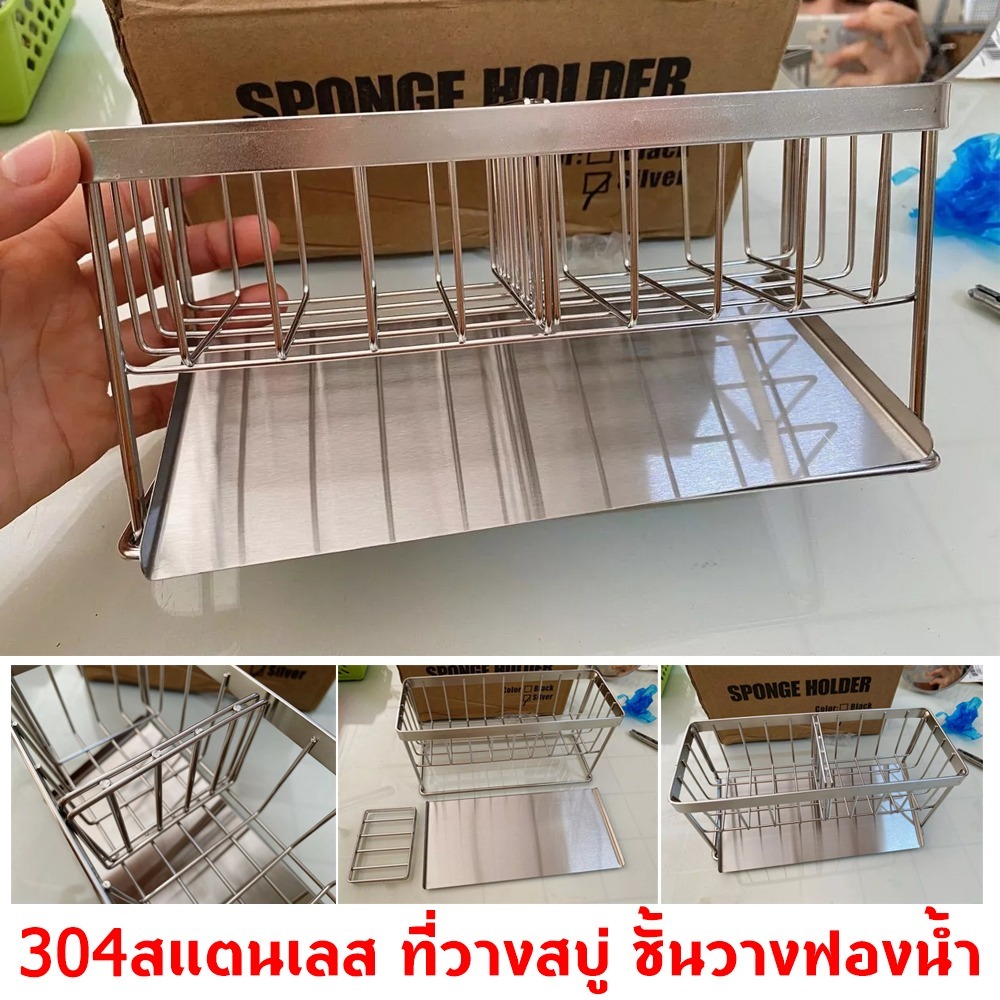 304สแตนเลส ที่วางสบู่ ชั้นวางฟองน้ำ ที่วาง ฟองน้ำ ล้างจาน ของใช้ เครื่องครัว ชั้นวางติดก๊อกน้ำ ชั้นวางของ ในครัว