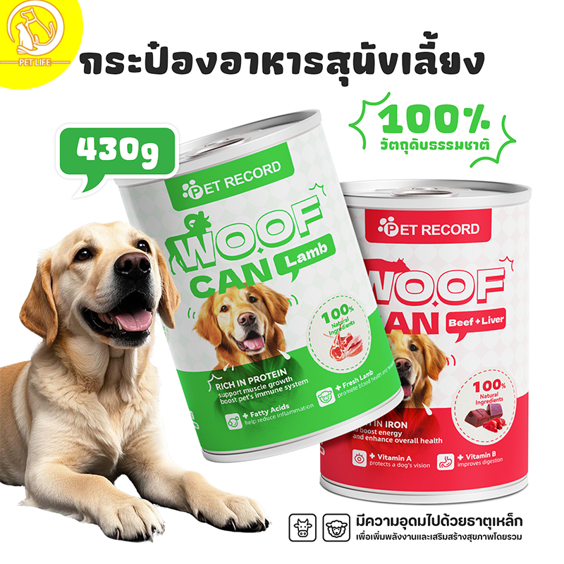อาหารเปียกแบบกระป๋อง อาหารกระป๋องแบบเปียกสำหรับสุนัข ขนาด 430 กรัม อาหารสุนัขออร์แกนิก ครบถ้วนตามโภชนาการของสุนัข