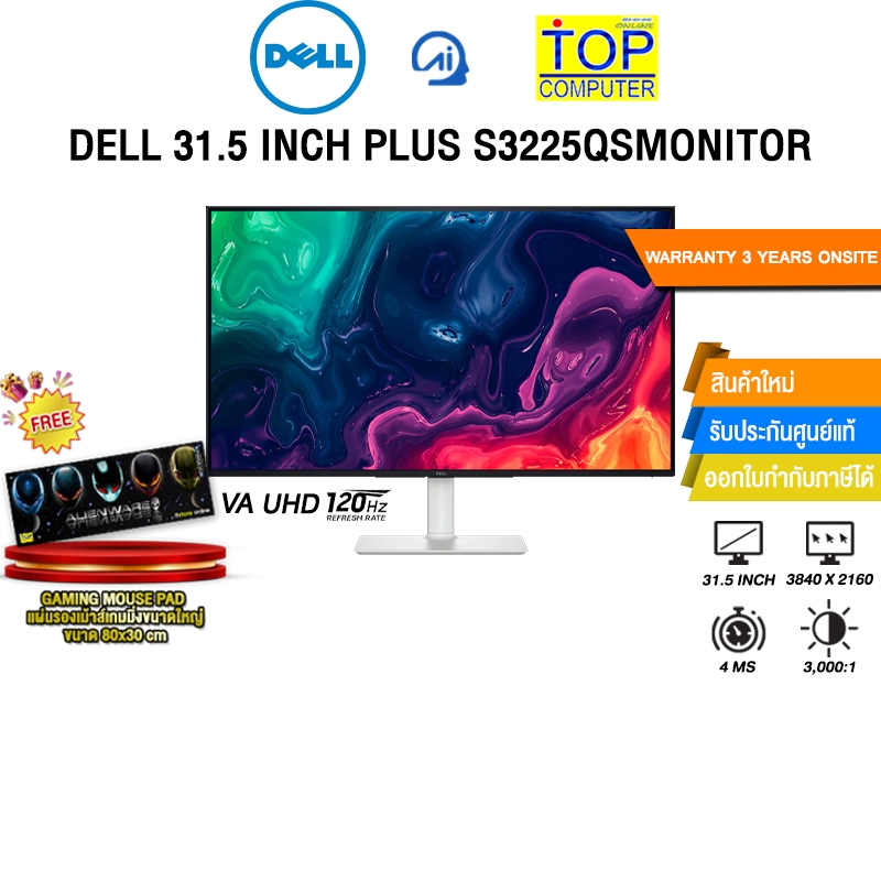 DELL 31.5 INCH PLUS S3225QS MONITOR (VA UHD 120Hz)/ประกัน 3 Years Onsite