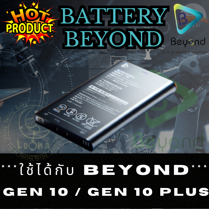 แท้ 100% Battery แบตเตอรี่มือถือ บียอนด์ Beyond รุ่น Gen 10 / Gen 10 Plus