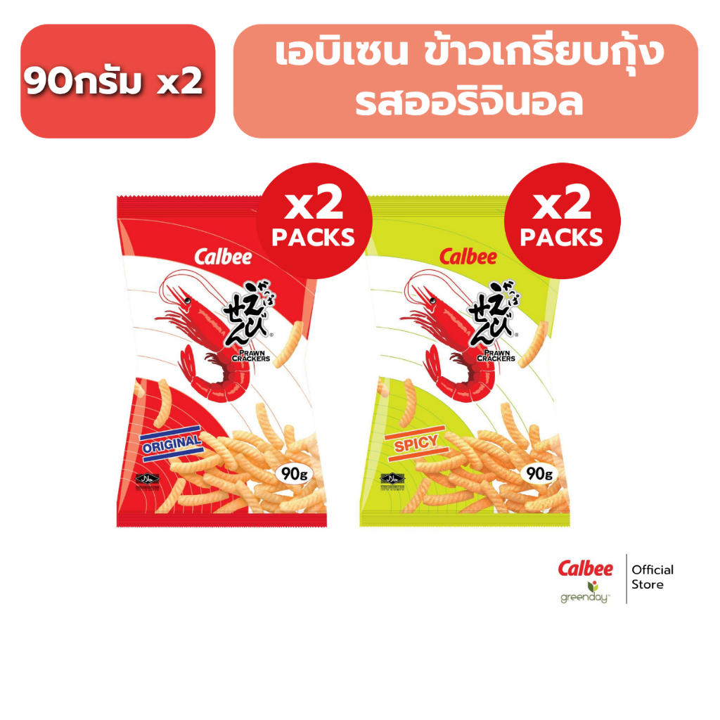 [แพค 2 ซอง] คาลบี้ ข้าวเกรียบกุ้ง ซองแดง/ซองเขียว (90 กรัม) Calbee Prawn Crackers 90g