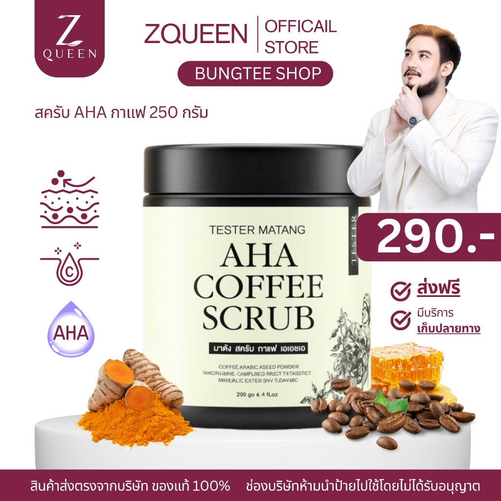 สครับ กาแฟ เอเอชเอ AHA COFFEE SCRUB 250 กรัม ขัดผิวเนียนใส หอมกาแฟ