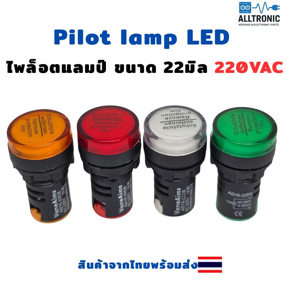 Pilot Lamp LED 22mm 220V หลอดไฟแสดงสถานะ ขนาด 22มม. แบบ LED สำหรับตู้คอนโทรล