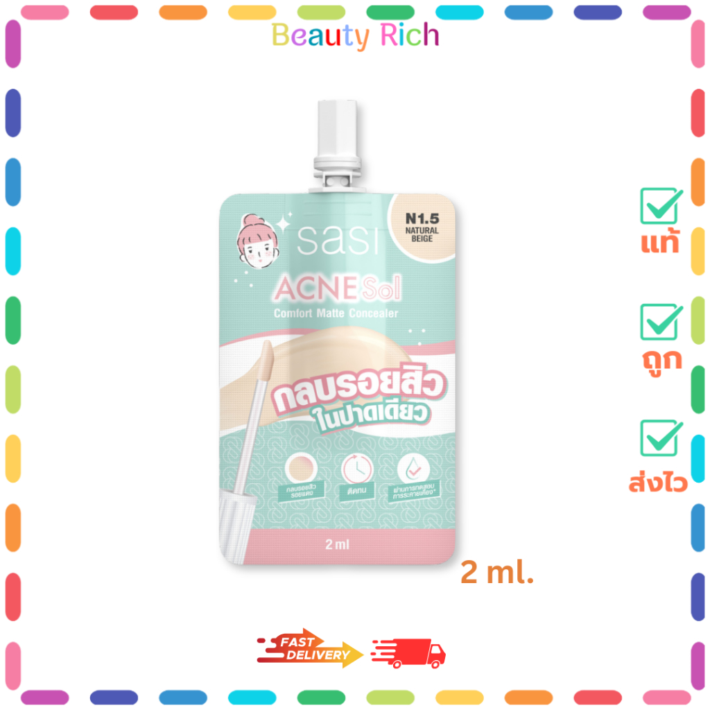(1 ซอง) sasi ศศิ แอคเน่ โซล คอมฟอร์ท แมท คอนซีลเลอร์ (ปริมาณ 2 ml.)