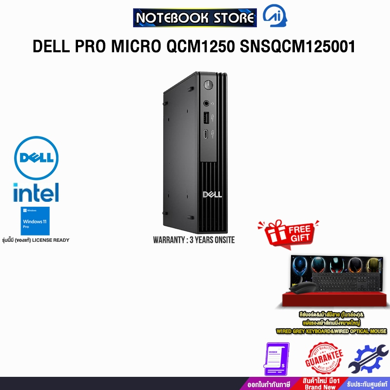 DELL PRO MICRO QCM1250 SNSQCM125001 /i3-14100T/ประกัน 3 Years Onsite