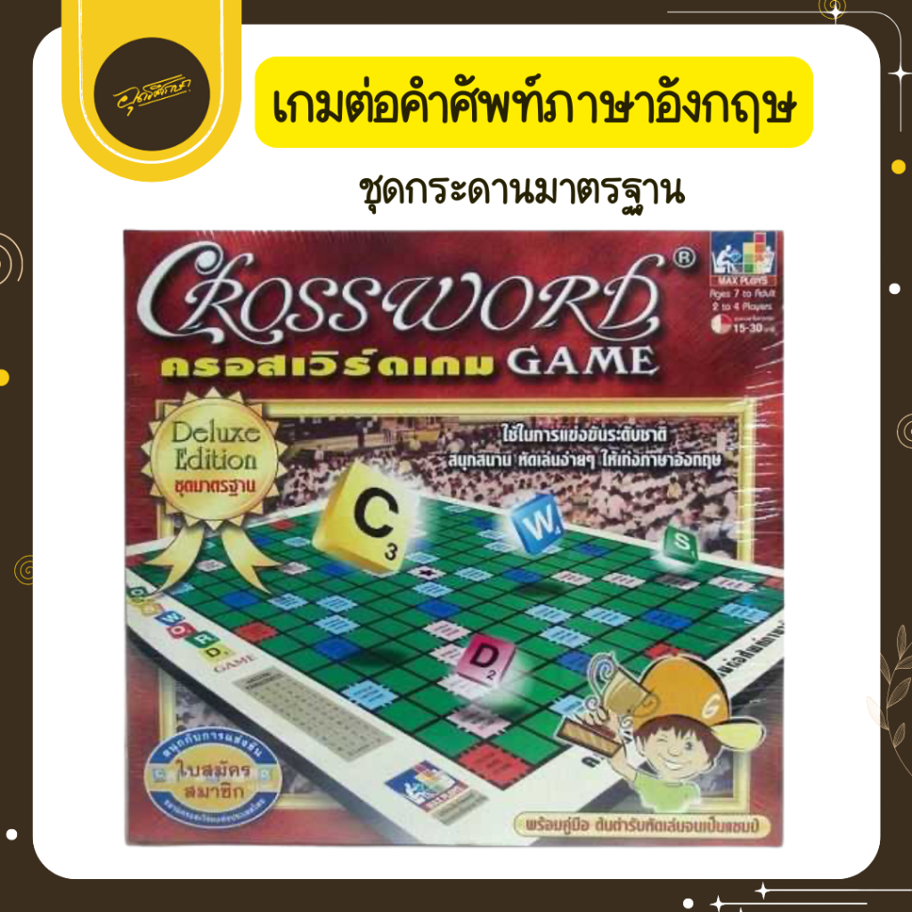 🤎Uds🤎crossword รุ่นมัธยม รุ่นทั่วไป ครอสเวิร์ดเกม เกมต่อศัพท์ภาษาอังกฤษ เกม คำศัพท์ ฝึกสมาธิ🤎Uds🤎