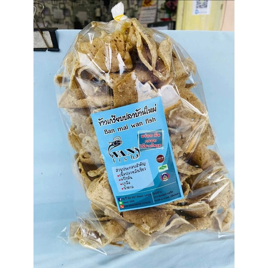 🐟ข้าวเกรียบปลาบ้านใหม่🐟#ของฝากนราธิวาส#รสชาติกลมกล่อม