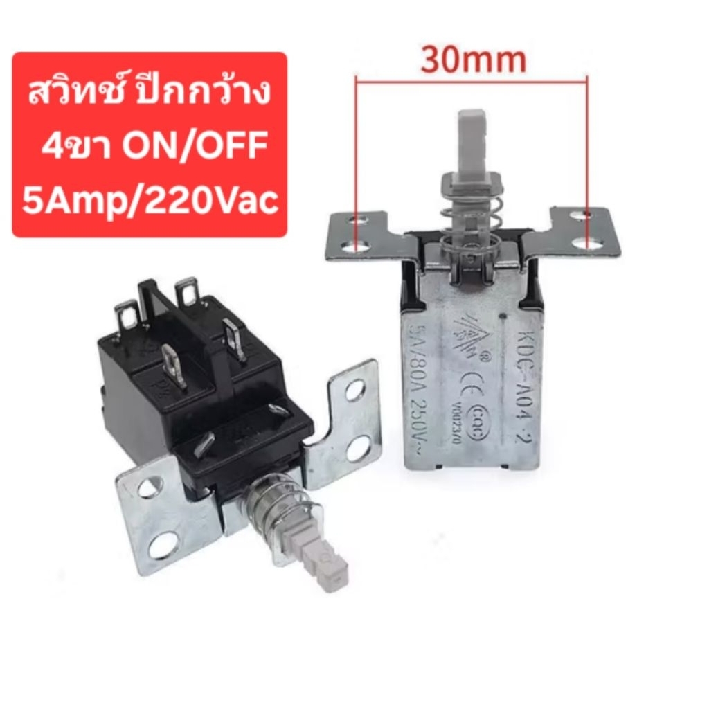 สวิทช์ปีกกว้าง 4ขา ON/OFF 5Amp/220Vac (ราคาตัวละ)