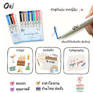 Ori ปากกาไซน์เพนหัวพู่กัน ORI Brush sign pen หัวพู่กันจากญี่ปุ่น