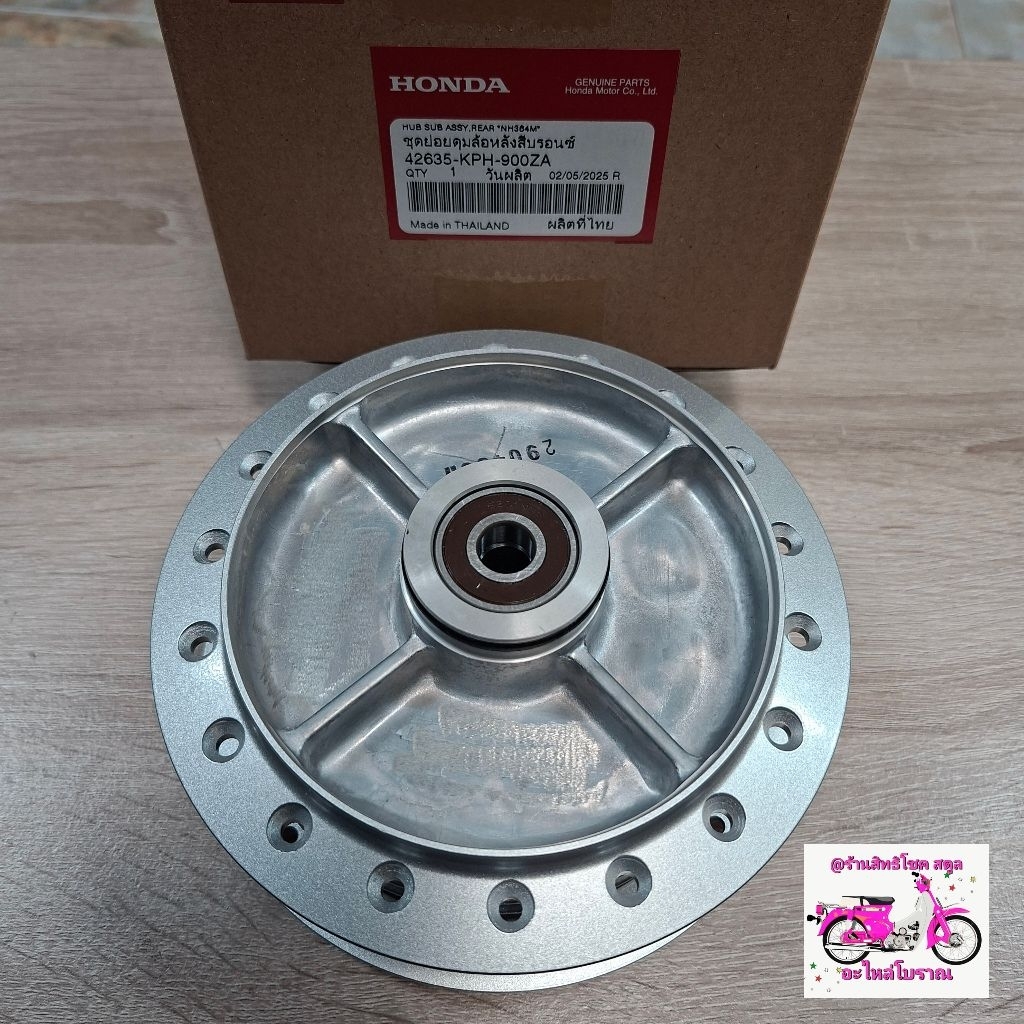 ดุมล้อหลัง[42635-KPH-900ZA]แท้ศูนย์/wave125iบังลม/wave125sบังลม/wave100/wave110i/wave125iLED/wave110