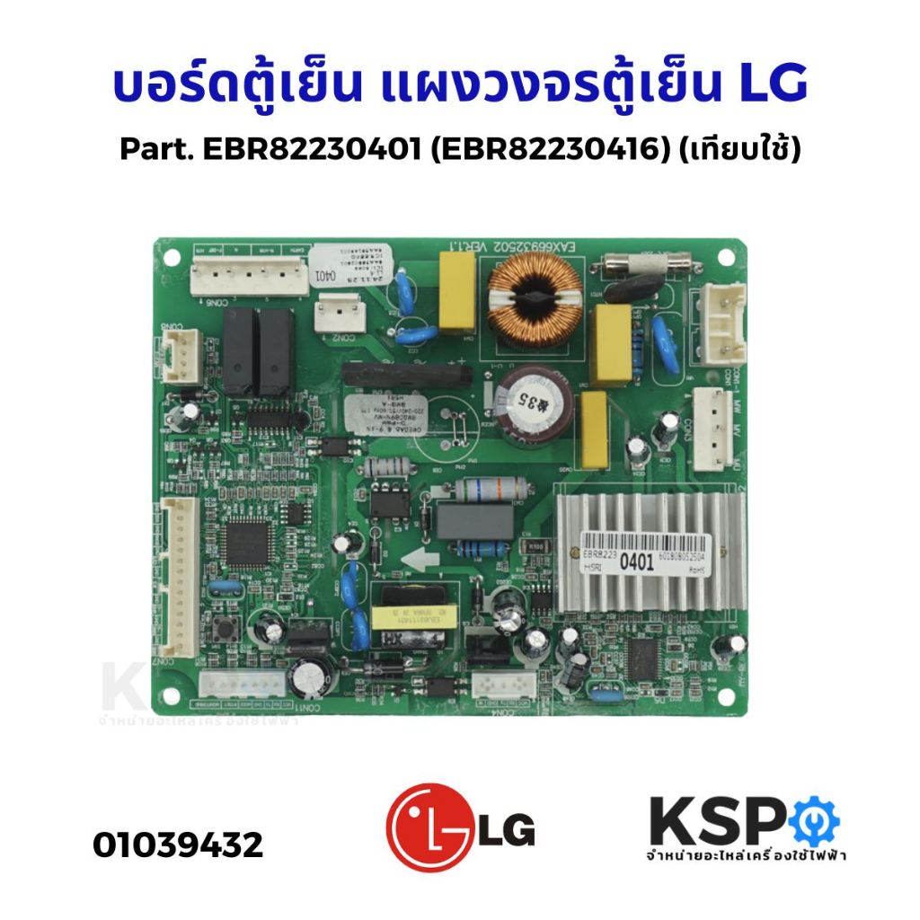 บอร์ดตู้เย็น แผงวงจรตู้เย็น LG แอลจี Part. EBR82230401 (EBR82230416) รุ่น GN-B272SLCG.APZPTMW ใช้ได้