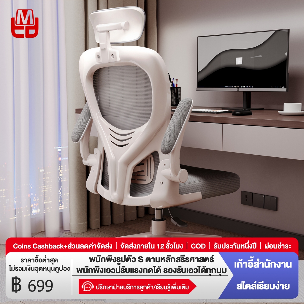 FMD เก้าอี้คอมพิวเตอร์ เก้าอี้สำนักงาน การปรับนั่งและนอน พนักพิงหลายมิติ พนักพิงศีรษะแบบยืดหยุ่น  เบาะยาง
