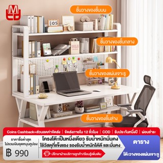 FMD โต๊ะเก็บของแบบมีแผ่นเจาะรู โต๊ะคอมพิวเตอร์ กรอบโต๊ะแบบรว…