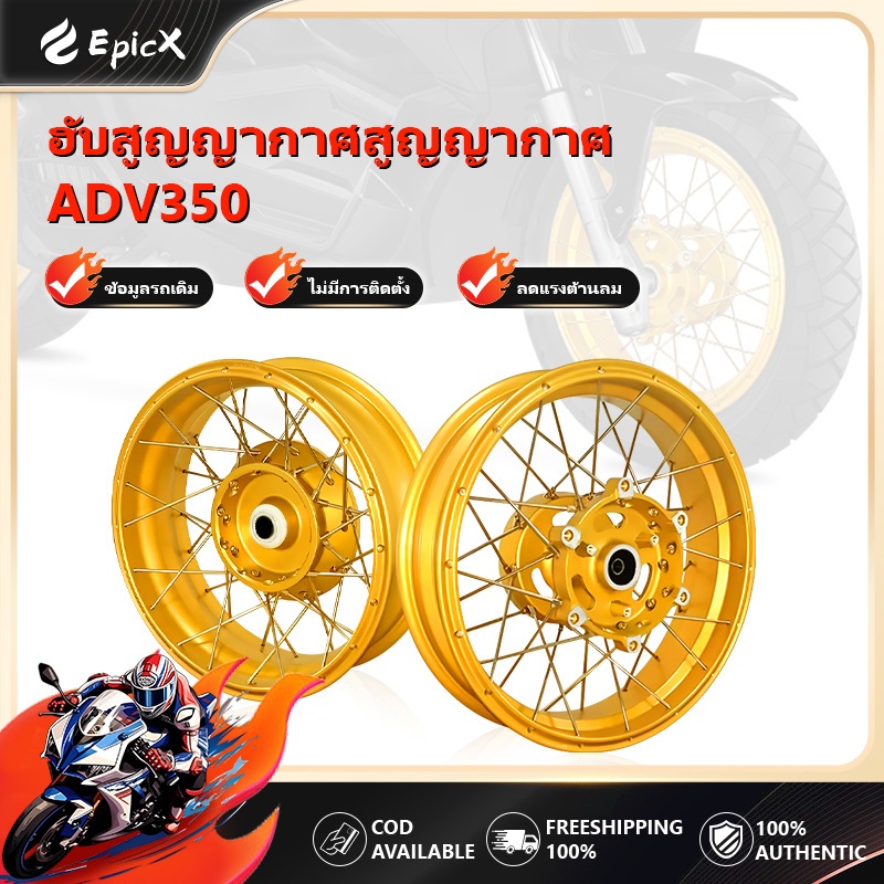 ล้อแม็ก ADV350ทอง  สำหรับ Honda ADV350 | แข็งแรง ทนทาน | ส่วนลดจัดเต็ม!
