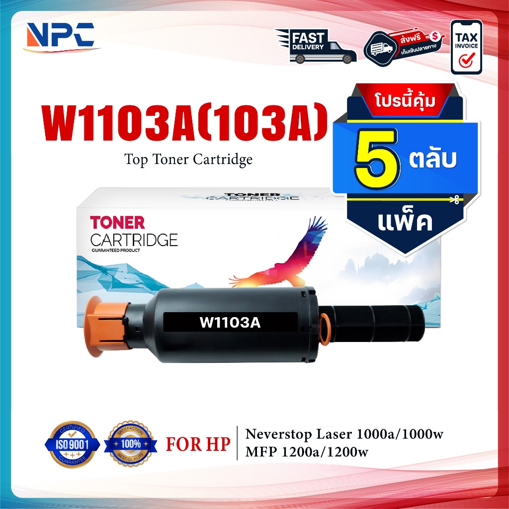 (แพ็ค5)หมึกเทียบเท่า HP103A/W1103A/W1103/W 1103A/HP 103A/103A/HP103/Toner For HP Neverstop Laser 100