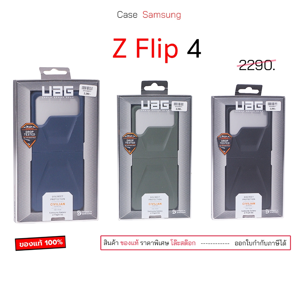 UAG Case Samsung Z Flip 4 Cover ยูเอจี ของแท้ กันกระแทก case flip4 cover เคสซัมซุงzflip4 case zflip4