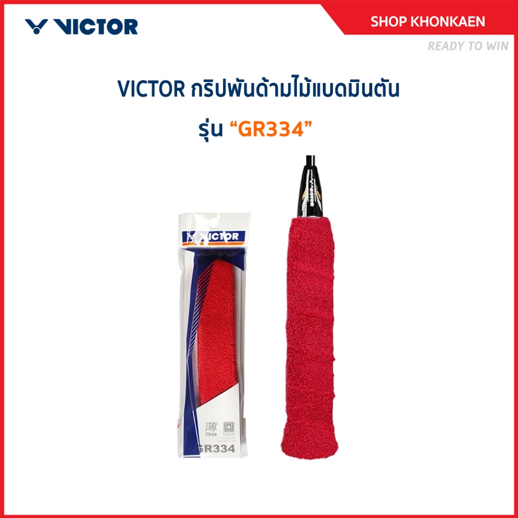 VICTOR ที่พันด้ามแบดมินตัน รุ่น GR334