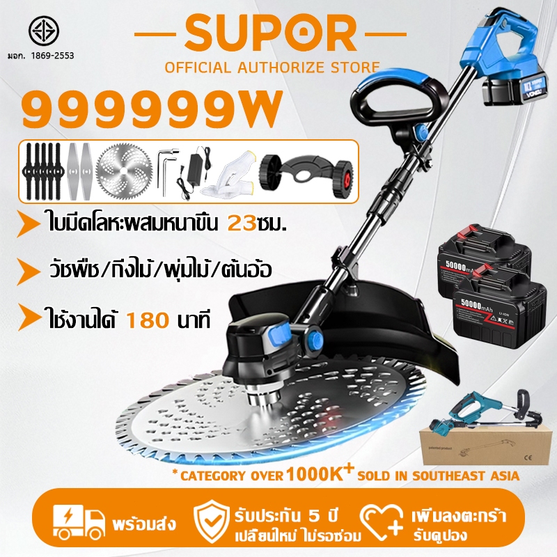 【รับประกัน 5 ปี】Supor เครื่องตัดหญ้าไฟฟ้าไร้สาย ฟรีแบต50000mah*2 พับเก็บได้ เบาพกพาง่าย ประสิทธิภาพสูง ตัดหญ้าไร้สาย