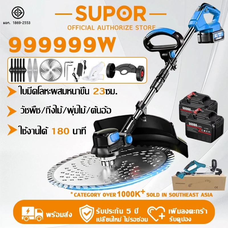【รับประกัน 5 ปี】Supor เครื่องตัดหญ้าไฟฟ้าไร้สาย ฟรีแบต50000mah*2 พับเก็บได้ เบาพกพาง่าย ประสิทธิภาพสูง ตัดหญ้าไร้สาย
