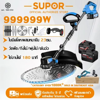 【รับประกัน 5 ปี】Supor เครื่องตัดหญ้าไฟฟ้าไร้สาย ฟรีแบต50000mah*2 พับเก็บได้ เบาพกพาง่าย ประสิทธิภาพสูง ตัดหญ้าไร้สาย