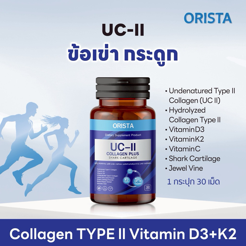 UC-ll SHARK CARTILAGE +D3 +K2 อาหารเสริมสำหรับดูแล ข้อ เข่า กระดูก (1กระปุก มี30แคปซูล) ส่งฟรี