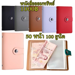 สมุดบันทึกธนบัตร ออมทรัพย์ ของสะสม ซองเงินสด เครื่องผูก รวม …