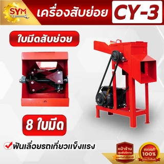 เครื่องสับหญ้า กระถิน รุ่นใบมีดเกี่ยวข้าว 8ใบมีด แข็งแรง ทนทาน ราคาพิเศษ รีบด่วนจำนวนจำกัด