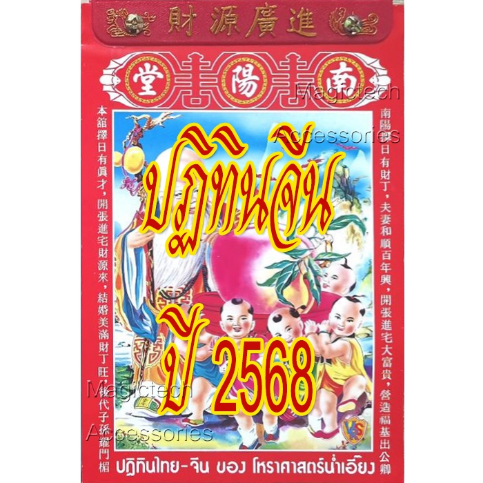 [[แบ่งขาย 1ใบ]] ปฏิทินจีนปี 2554(น่ำเอี๊ยง)รายวัน (เล่มใหญ่) [[ระบุ วัน/เดือน/ปี ใน *หมายเหตุ หลังกดชำระเงิน]]