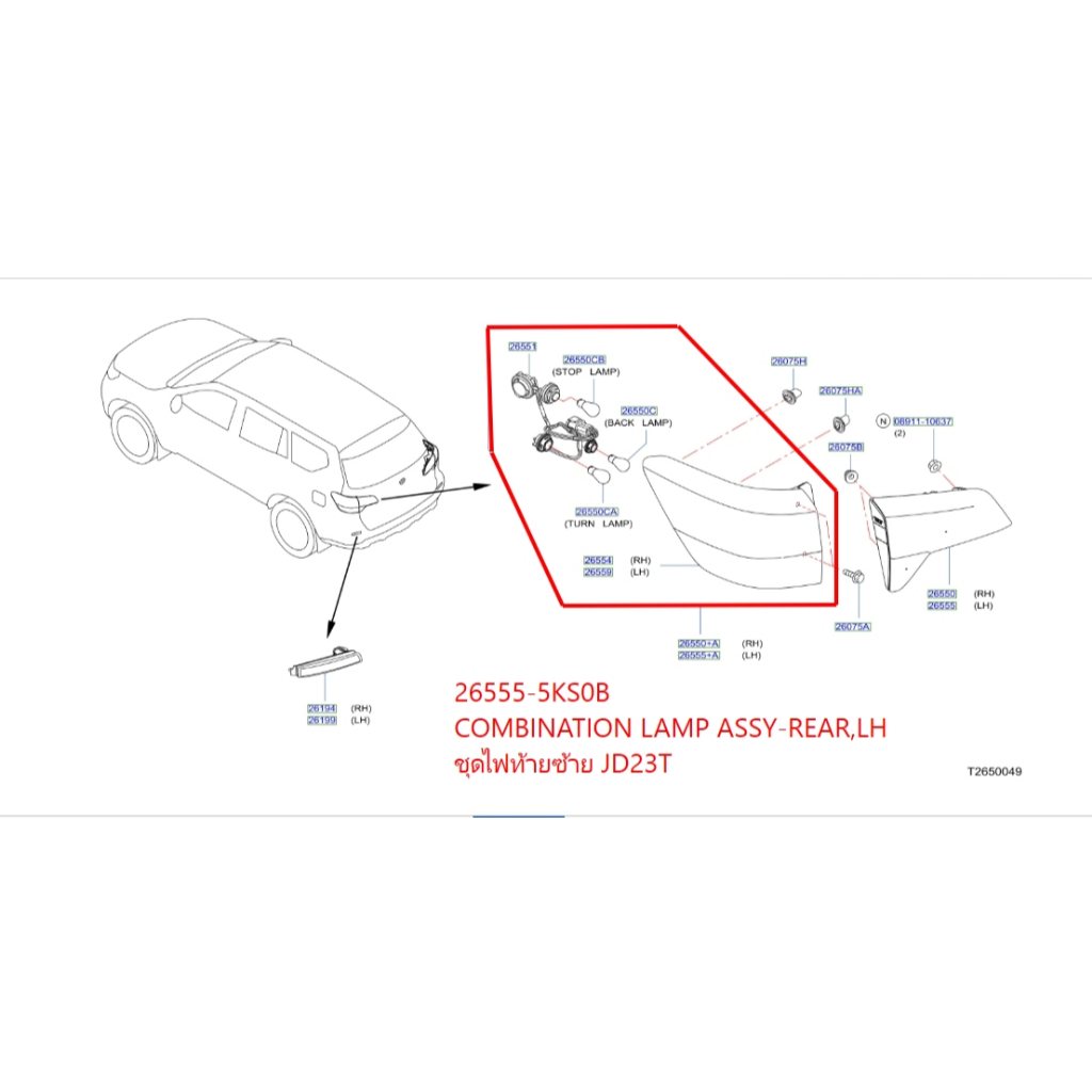 ชุดไฟท้าย NISSAN TERRA ซ้าย 26555-5KS0B , ชุดไฟท้ายขวา 26550-5KS0B COMBINATION LAMP ASSY-REAR ,RH , LH