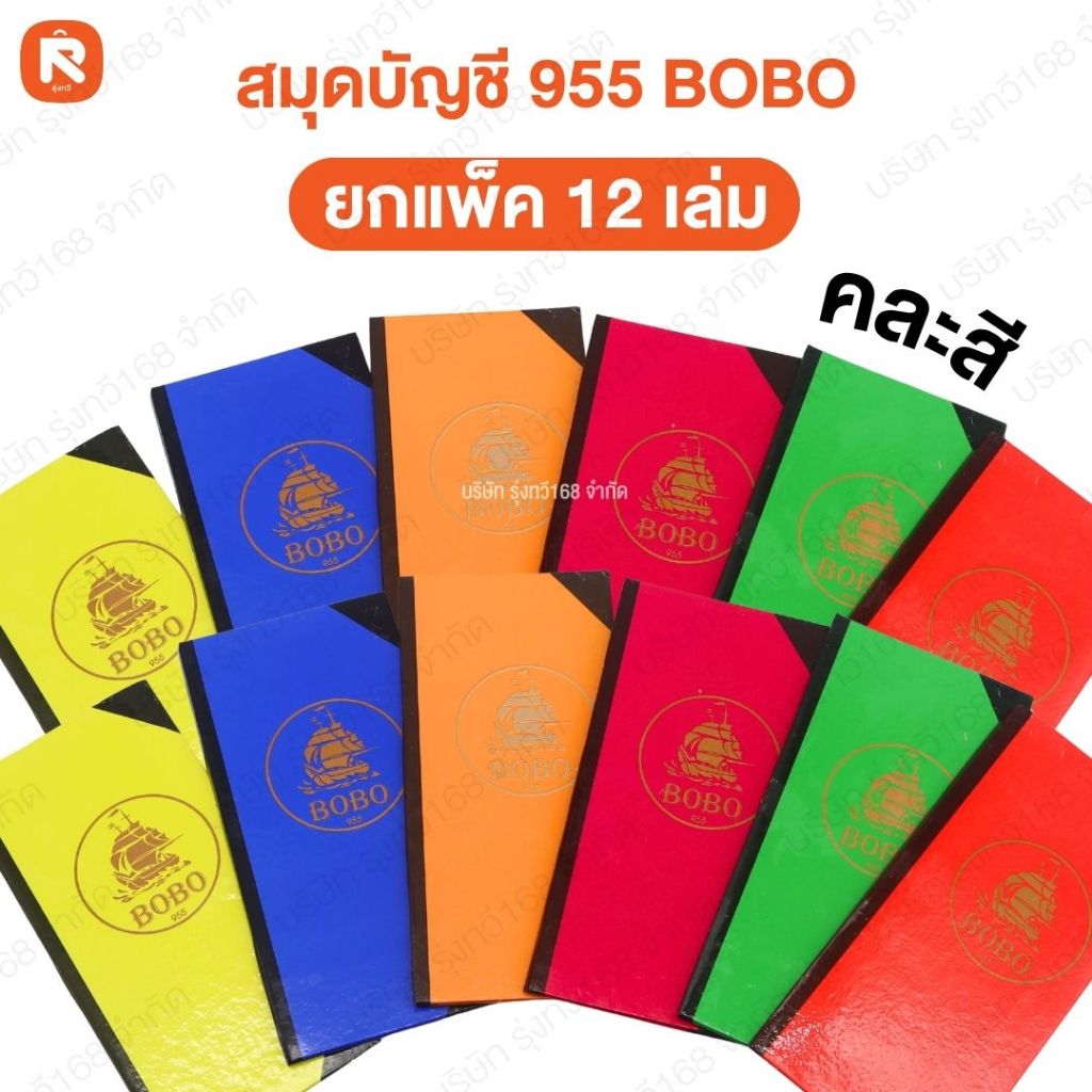 สมุดบัญชีปกพลาสติก (KSR 12/100 บรรจุ12 เล่ม)  สมุด บัญ ชี (BOBO 954 -955 บรรจุ6เล่ม) (ขายยกแพ็ค) คละสี