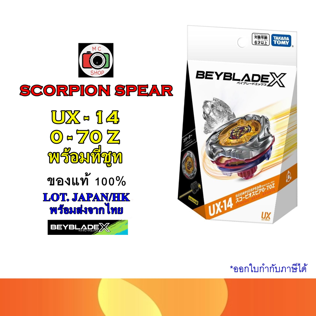 พร้อมส่ง!!✅(ส่งแมสด่วนได้)TAKARA TOMY BEYBLADE X  UX-14 ScorpionSpear (0-70Z)  เบย์เลดของแท้นำเข้าจากฮ่องกง/ญี่ปุ่น