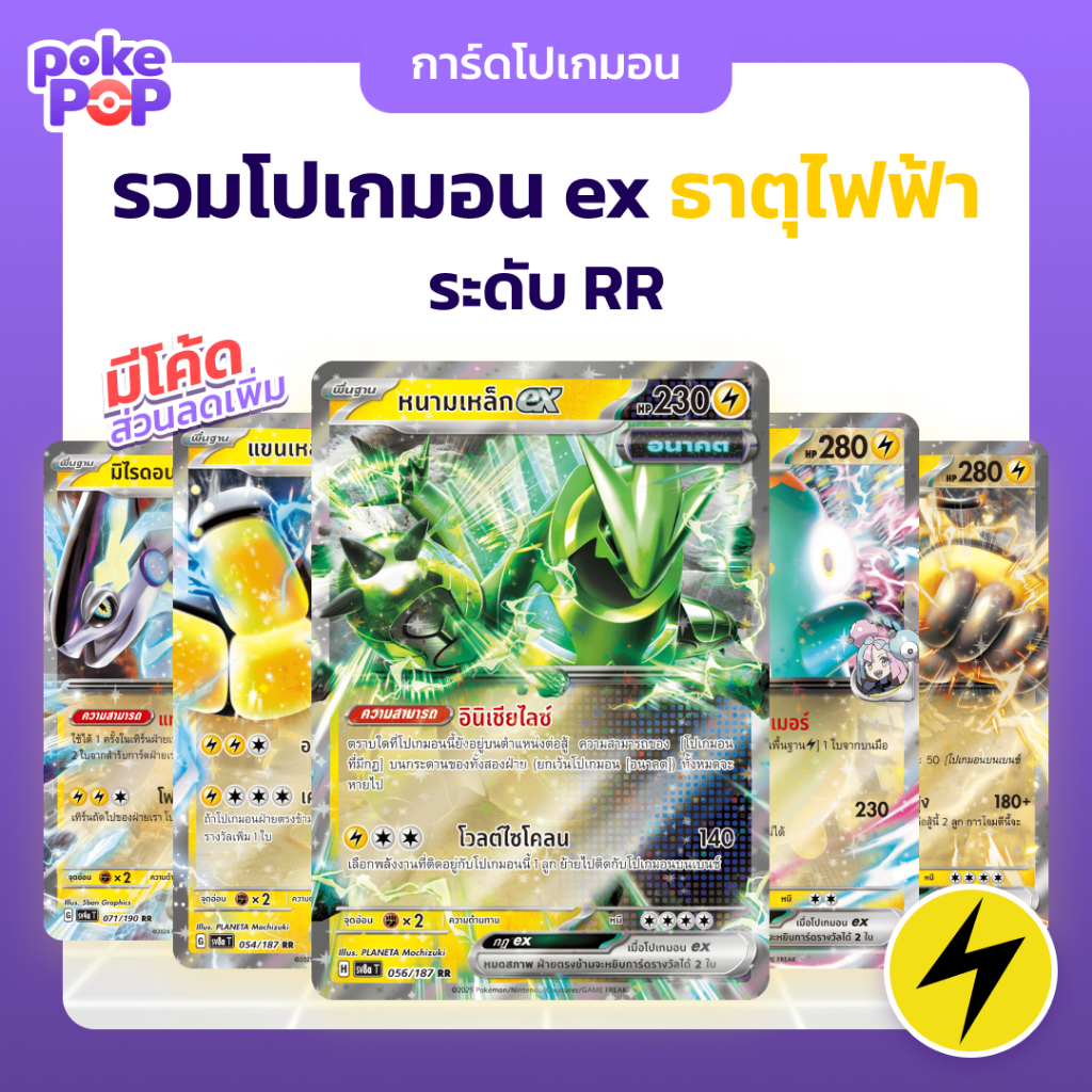 [Pokemon] รวมโปเกมอน ex ธาตุไฟฟ้า ระดับ RR จากทุกชุด ภาษาไทย การ์ดโปเกม่อนแท้ 100%