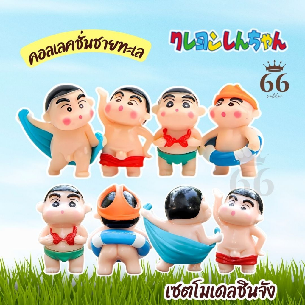 จัดส่งในไทย ชินจังจอมทะเล้น Crayou Shin-chan เซต4ชิ้น โมเดลจิ๋ว คอลเลคชั่นชายทะเล แต่งบ้าน งานDIY ขอ