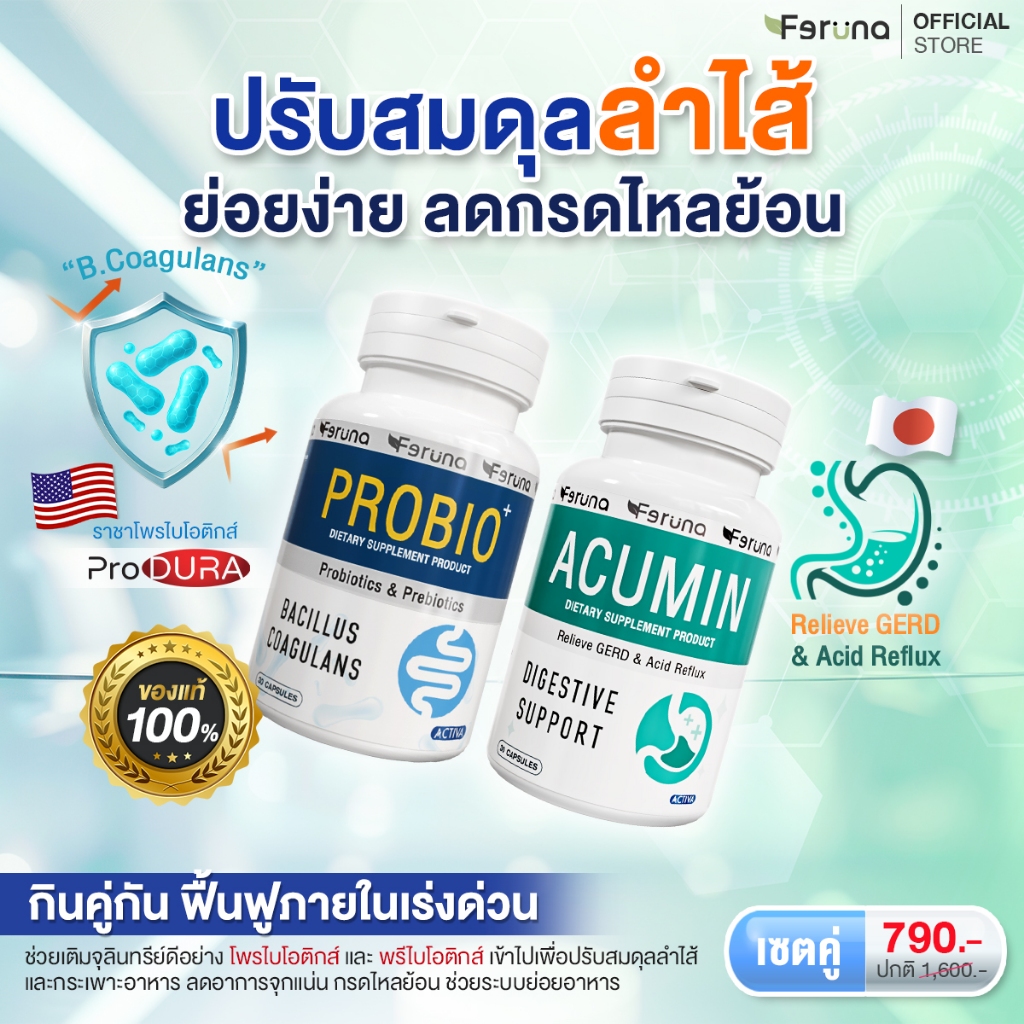 [SET] Feruna ฟีรูน่า เซตคู่ดูแลลำไส้ ขับถ่ายสะดวก ปรับสมดุลภายใน แก้กรดไหลย้อนไม่แสบร้อนกลางอก : Pro