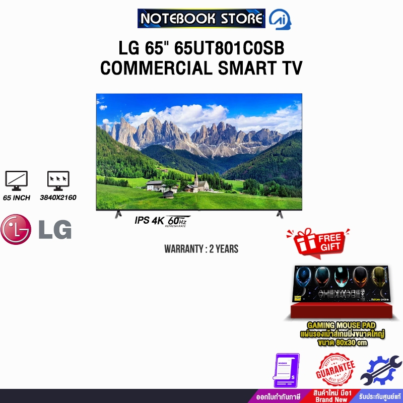 LG  65" LG-65UT801C0SB COMMERCIAL SMART TV /ประกัน