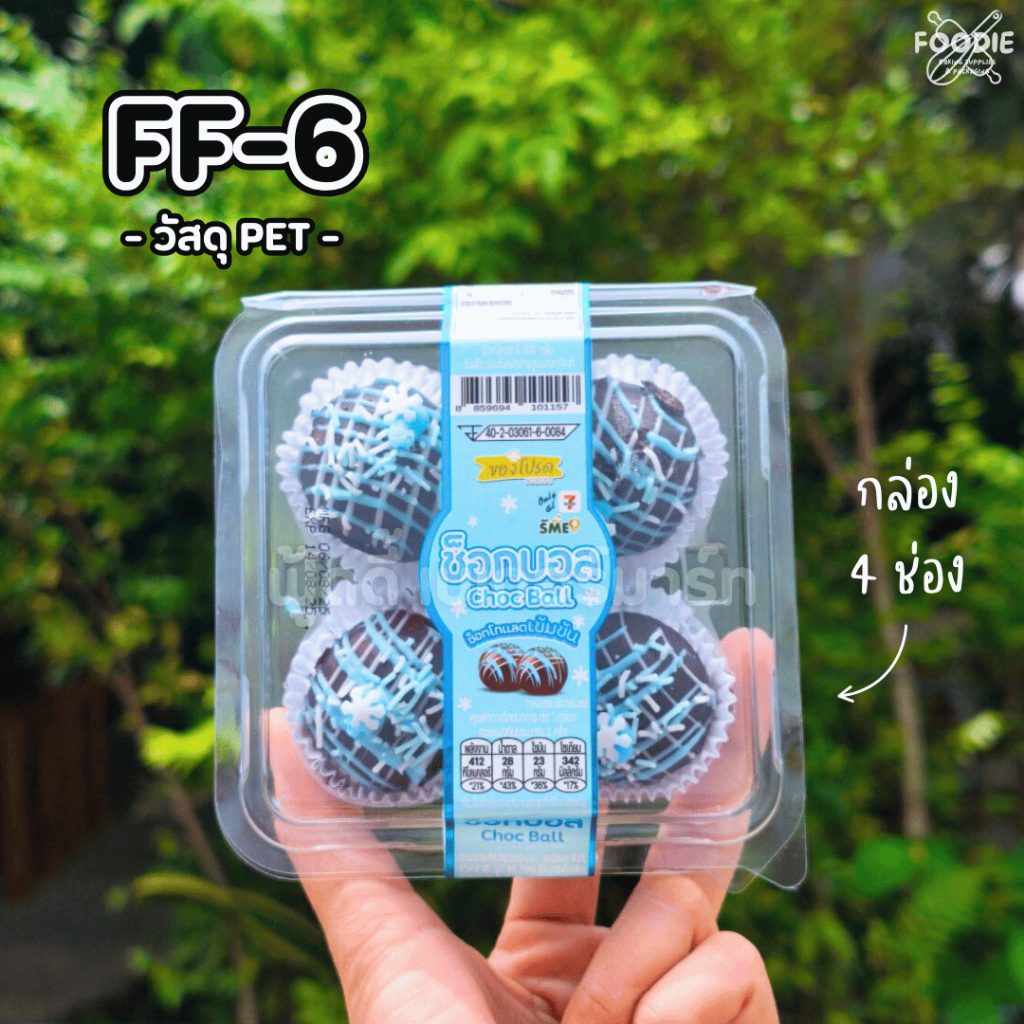 F&F กล่องช็อกบอล ช็อคบอล คัพเค้ก กล่อง4หลุม FF6 50ชิ้น