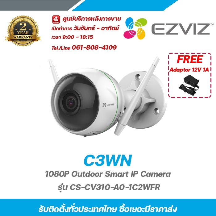 Ezviz C3WN 1080P Outdoor Smart IP Camera รุ่น CS-CV310-A0-1C2WFR ฟรี adaptor 12v 1a