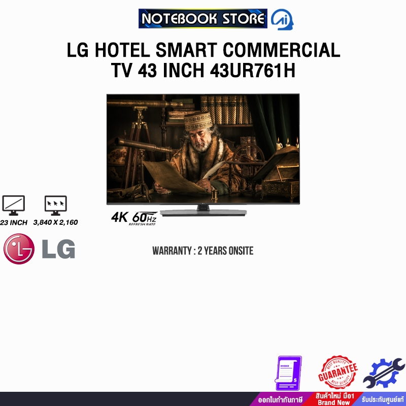LG HOTEL SMART COMMERCIAL TV 43 INCH 43UR761H/ประกัน 2 Years Onsite