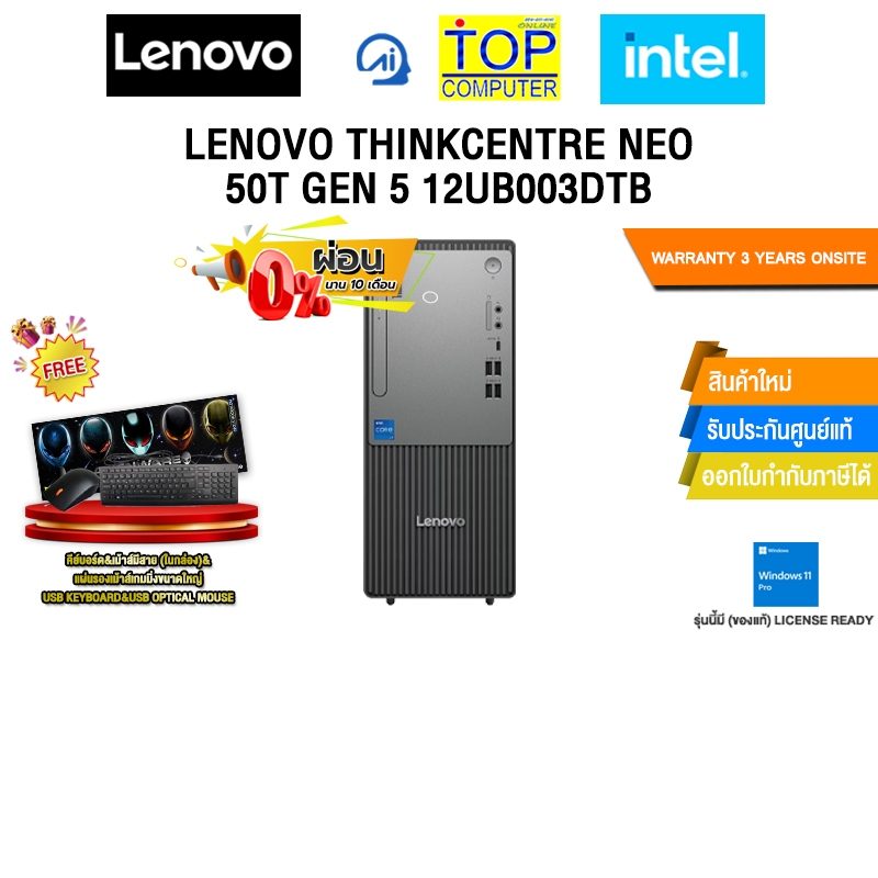 [ผ่อน 0% 10 ด.]LENOVO THINKCENTRE NEO 50T GEN 5 12UB003DTB /i5-14400/ประกัน 3 Years Onsite
