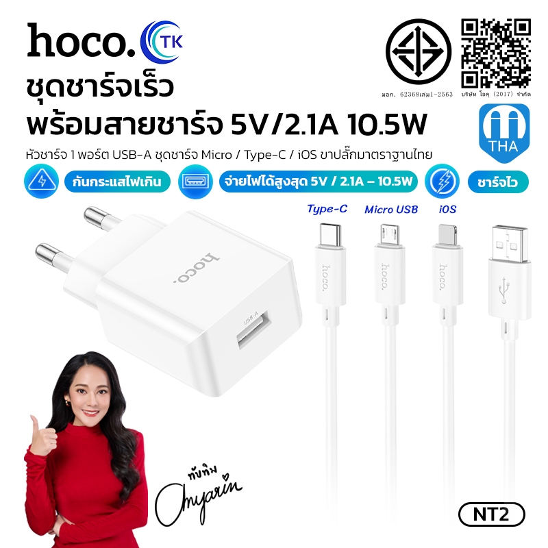 ชุดสายชาร์จโทรศัพท์ HOCO C106/DC95T/DC36T สาย Micro/Type-C/iOS 1 พอร์ต USB-A รองรับการชาร์จเร็ว คุณภ