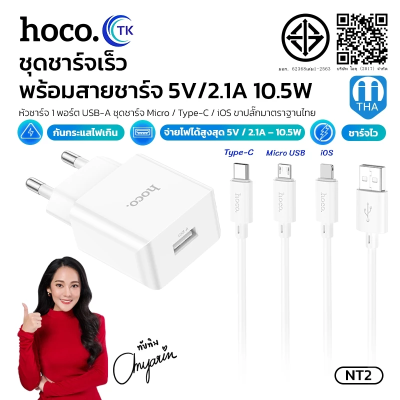 ชุดสายชาร์จโทรศัพท์ HOCO C106/DC95T/DC36T สาย Micro/Type-C/iOS 1 พอร์ต USB-A รองรับการชาร์จเร็ว คุณภาพดี แข็งแรงทนทาน