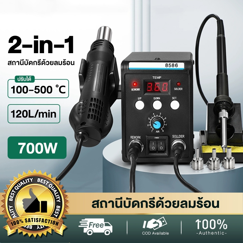 เครื่องเป่าลมร้อน 8586D หัวแร้งฮอตแอร์แบบ 2in1 ปืนเป่าลมร้อน หัวแร้งเป่าลมร้อน ปืนลมร้อนสถานีบัดกรี